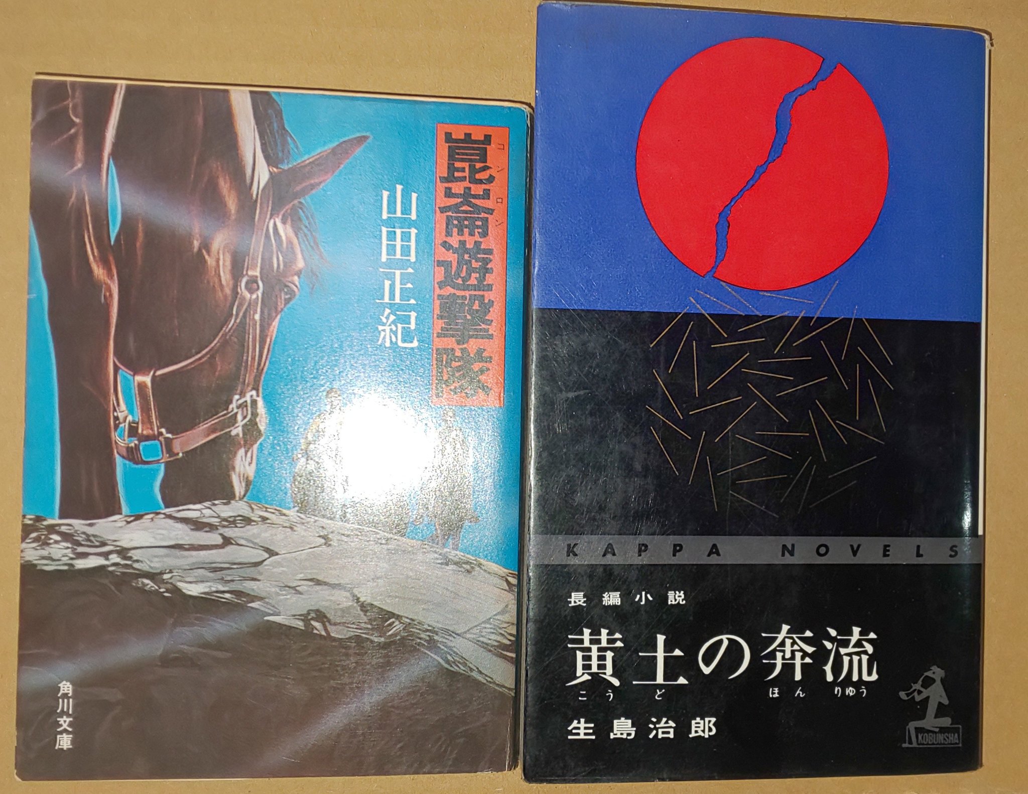 日下三蔵 Anaryusisu 高校生の時に 黄土の奔流 を読んで メチャクチャ面白え でも これって 崑崙遊撃隊 じゃん となって あっ 逆か と気付いたのでした その少し後に大坪砂男 私刑 を読んだ時も 都筑道夫の犯罪ものみたい あっ