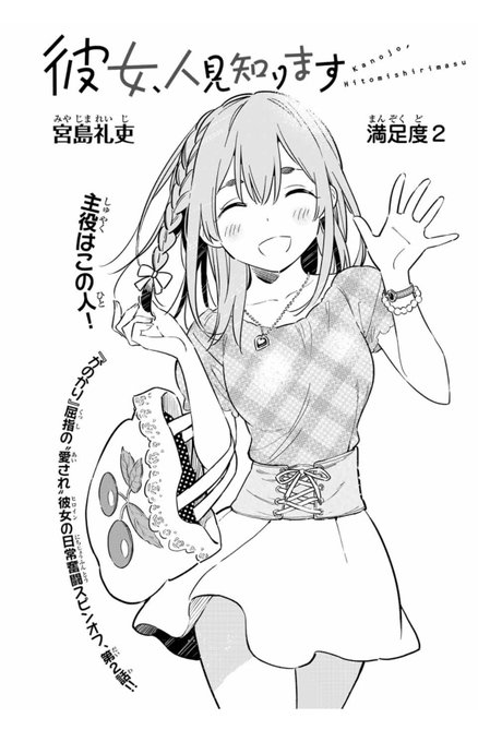 彼女人見知ります を含むマンガ一覧 ツイコミ 仮