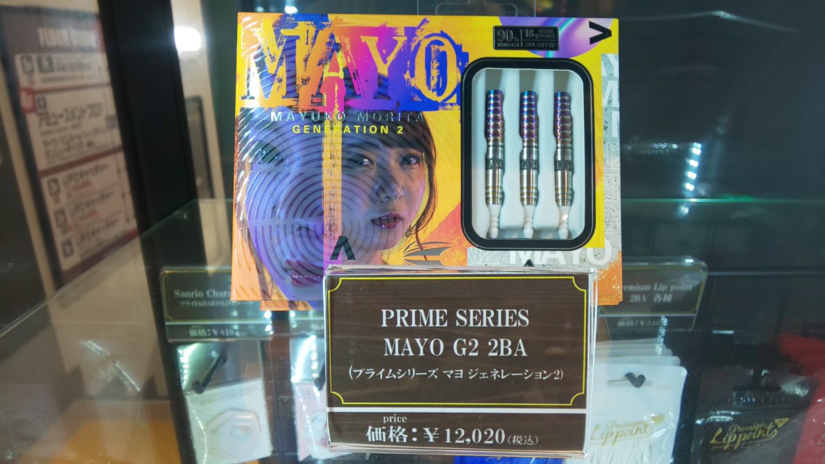 セガ 秋葉原 5号館 ダーツグッズ 新発売 当店4f ダーツフロア にて Target Prime Series Mayo G2 2ba の森田真結子選手モデルを新発売 ダーツハイブさまの各種グッズも販売中です 全10台のdartslive3とあわせて 是非ご利用下さい ダーツ セガ 秋葉原 5号館 ダーツグッズ 新発売 当店4f ダーツフロア にて Target Prime Series Mayo G2 2ba の森田真結子選手モデルを新発売 ダーツハイブさまの各種グッズも販売中です 全10台のdartslive3とあわせて 是非ご利用下さい ダーツ