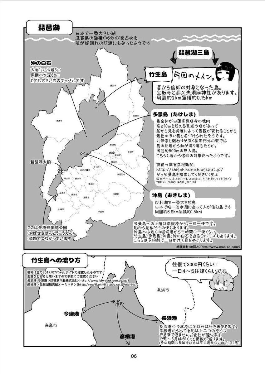 #たびちけ 羽田 14 ひなうた 
竹生島の本もあります～。お品書きはよゆうあったらまとめます! 