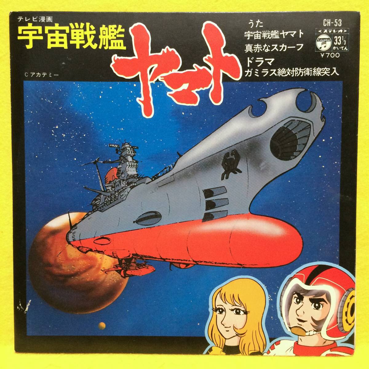 Sakama 昨日の散財 映像を全話個人所有するなんて夢の夢だった時代の宇宙戦艦ヤマト全26話 の音声 ノーカット完全収録レコード13枚組 高額boxも今や無用の重物 1000円の値付け 別冊オールカラー解説書や最終回アフレコ台本等の同梱目当てに買ったら 台本