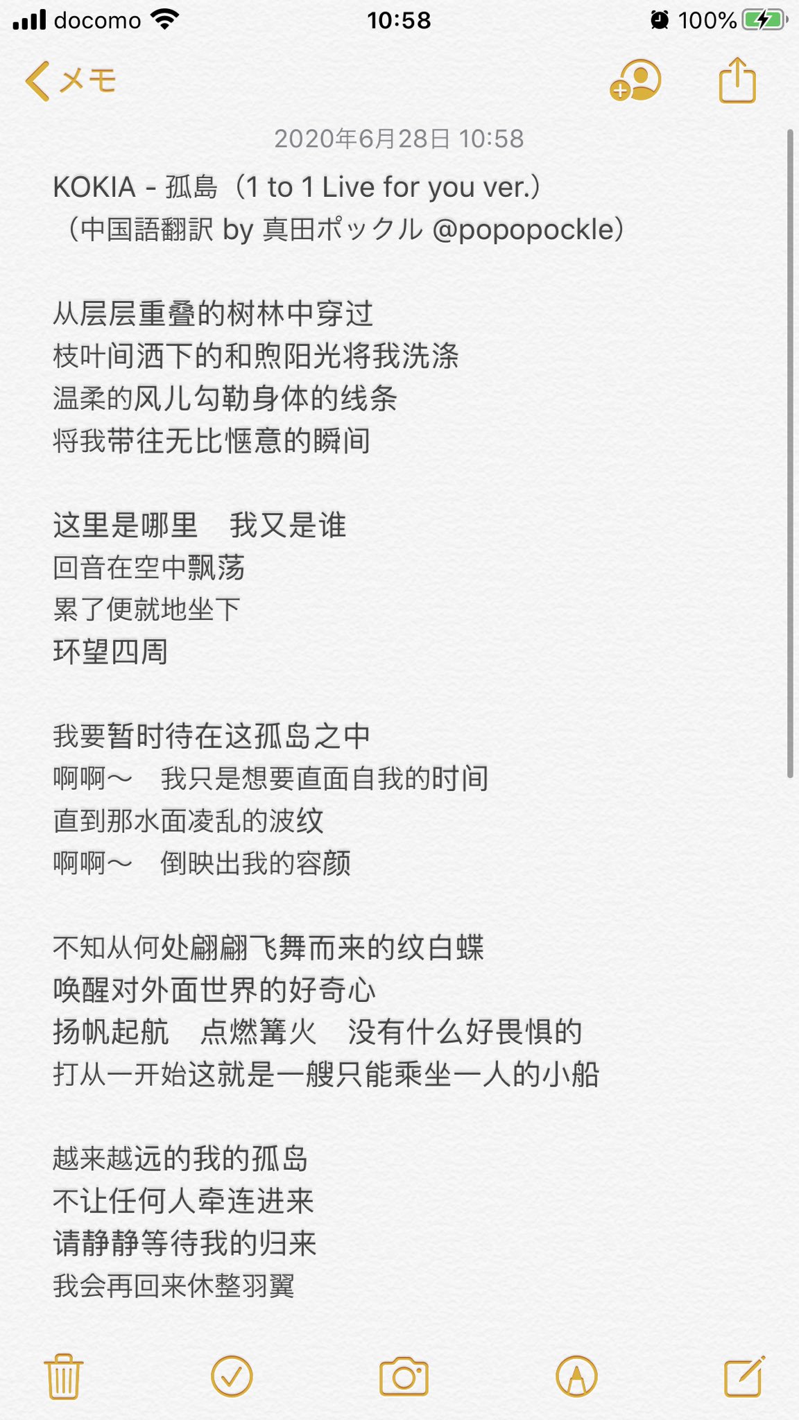 真田ポックル Kokia 孤島 日本語歌詞 非公式 と中国語訳 隠れた神曲 もう好きすぎて 前回晴れ豆ライブの時に一回 記憶に基づいて歌詞書いてみたが 数箇所はっきり覚えてなくて 今回やっと まあまあ正しいものを 書き取りできました 真田ポックル Kokia 孤島 日本語歌詞 非公式 と中国語訳 隠れた神曲 もう好きすぎて 前回晴れ豆ライブの時に一回 記憶に基づいて歌詞書いてみたが 数箇所はっきり覚えてなくて 今回やっと まあまあ正しいものを 書き取りできました