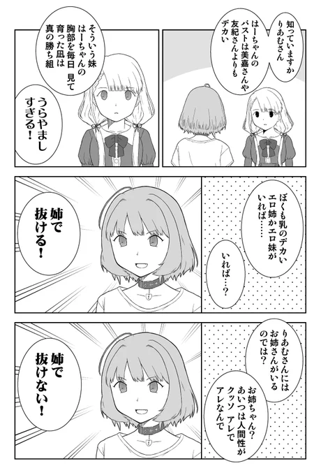 りあむと凪と姉妹 