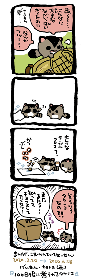 @DoyonoJun 100日後に煮られるタケノコ 

     畢 