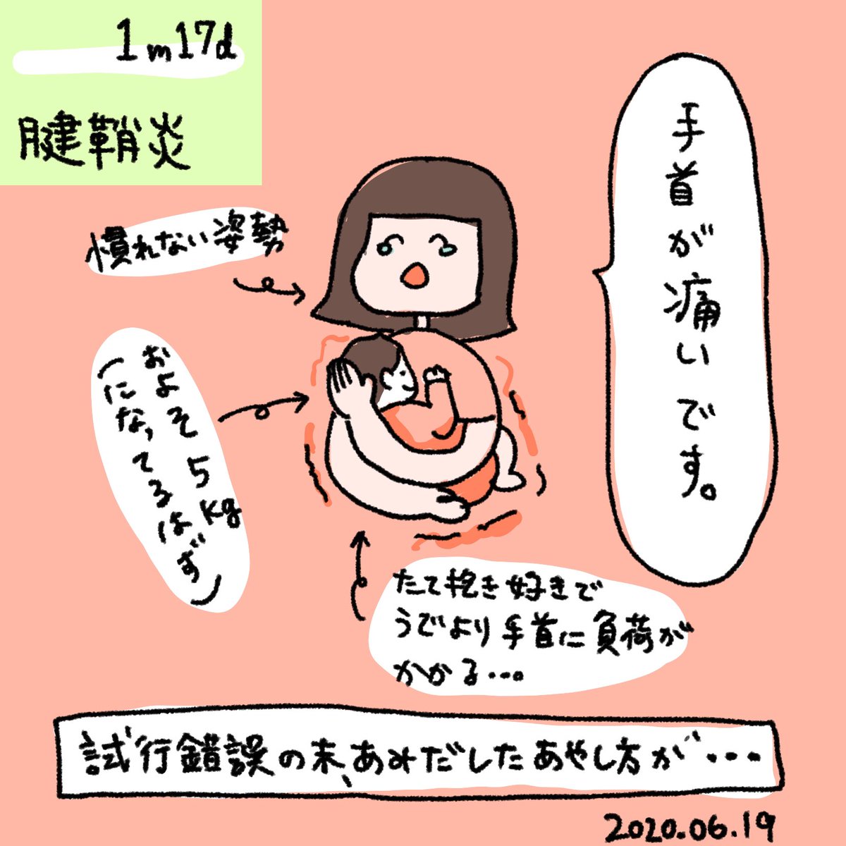 #育児絵日記 #育児漫画 #2020may_baby #みなちょこ日記 