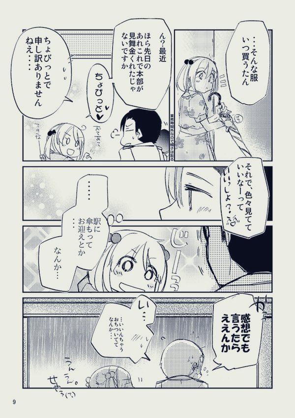雨の日といえば、昔こんな梅雨グラ本を出してました。漣さんにお迎えされたいやつ 