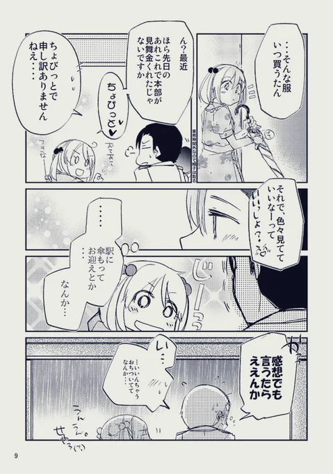 雨の日といえば、昔こんな梅雨グラ本を出してました。漣さんにお迎えされたいやつ 