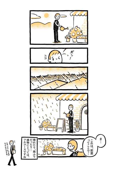 こぐまのケーキ屋さん
「あめふって…」 