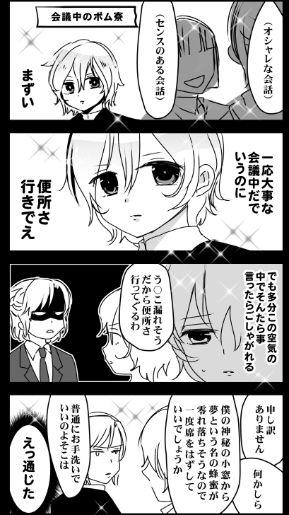 ツイステ ポム寮のエペル君4コマ おかもとの漫画 ツイステ ポム寮のエペル君4コマ おかもとの漫画