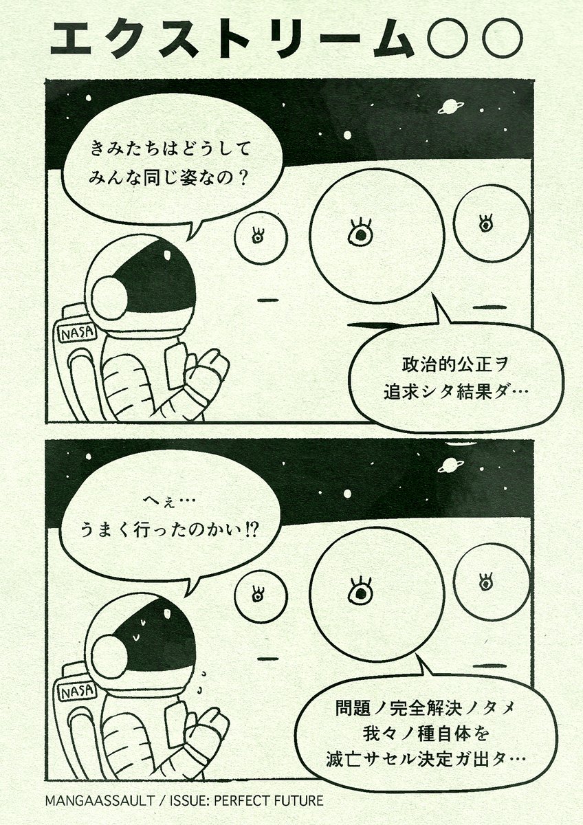 MangaAssault's tweet photo. 多様性は衝突を生み、
衝突を排除しようとすれば多様性は失われる…

Diversity creates conflict,
Diversity is lost if try to remove conflict...

#Satire #manga #風刺 #漫画 #postfuture #counterculture #politicalcorrectness #Totalitarianism #freedom #自由 https://t.co/To1nbF4pIQ