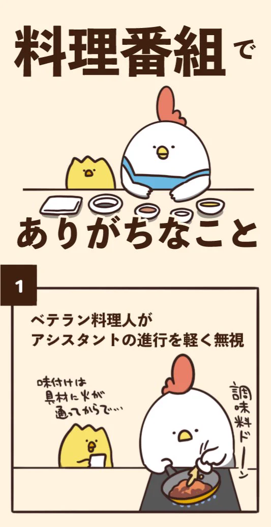 料理番組でありがちなこと7選！主婦の方必見⁉