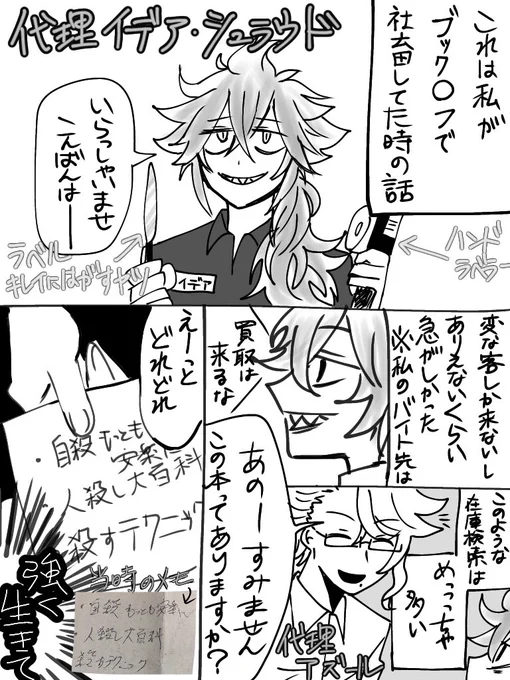※実録漫画、代理イデア
※ブック○フでガチで社畜してた

私の働いていた店舗だけかもだけど、本当に暇な時間というものが皆無だった、、、、そしてマジで客層がやばかった 