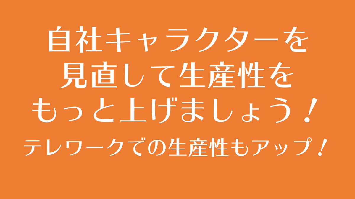 公式 キャラクターマーケティングオフィス 弊社では お代 より お題 を求めています 自社のキャラクターをテコ入れしたいけれど 予算ないからなぁ とお悩みのご担当者様 是非 お問い合わせ フォームに記入下さい 予算がなくても出来ることは