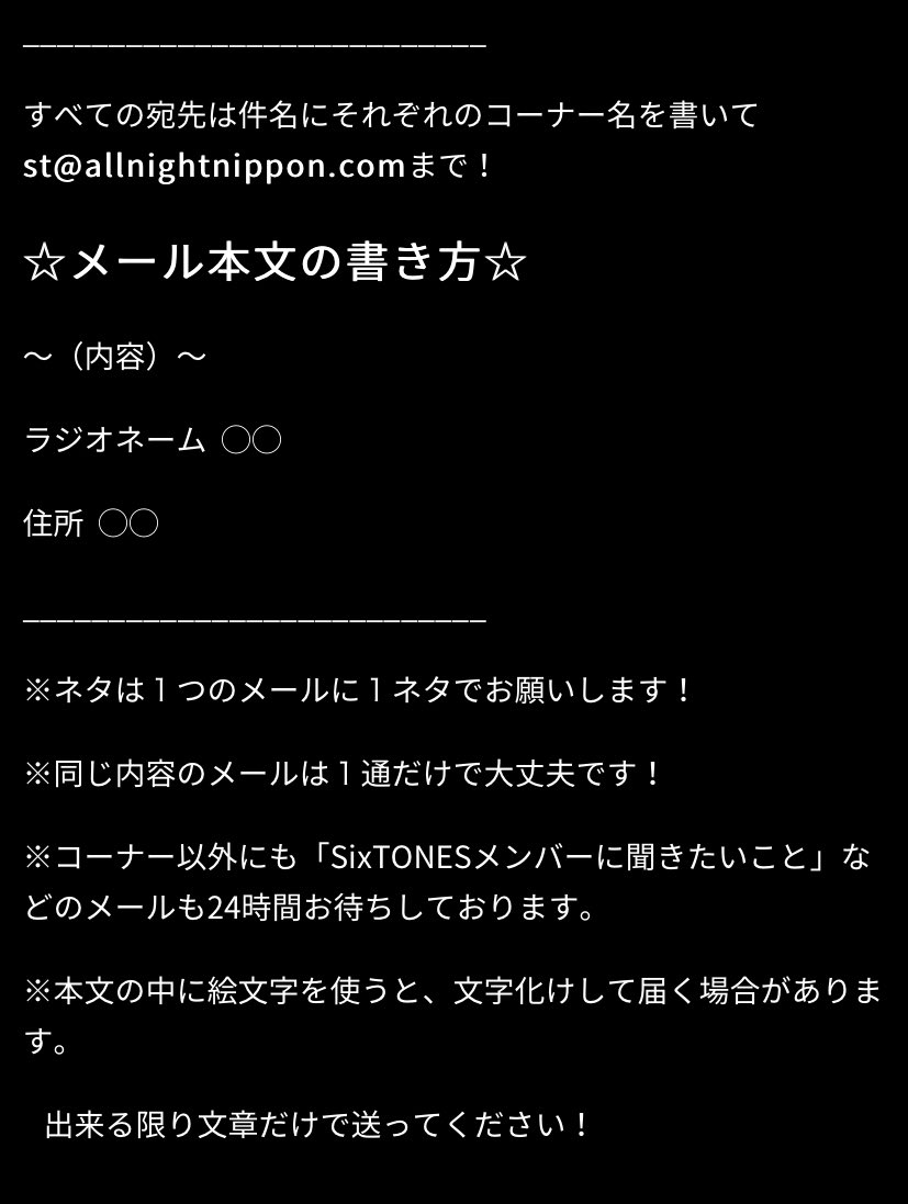 Sixtones の オールナイト ニッポン サタデー スペシャル