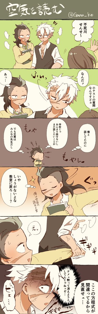さねげん キメ学さねげん ゆる漫画 げんやくんは空気を読める と思ってる 男 がぬ太の漫画 さねげん キメ学さねげん ゆる漫画 げんやくんは空気を読める と思ってる 男 がぬ太の漫画