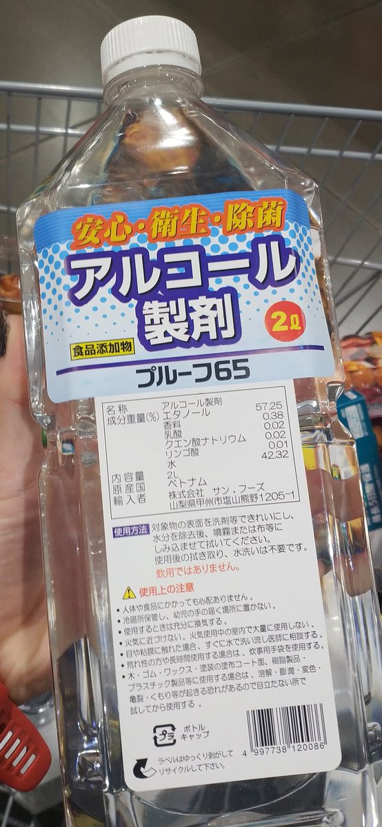 Peko V Twitter いつものじゃないけど 久しぶりにアルコール買えた 冷蔵庫の掃除にウォッカを使うのが勿体無く思ってたからこれでガンガン使えるぞ 未硬化ジェルの拭き取りもね