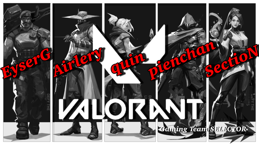 ✅【VALORANT】部門結成のお知らせ

EyserG選手（ @EyserG_ ）
SectioN選手（ @Sectio_N ）
quin選手（ <a href="/quinquss_1/">quin</a> ）
Airlery選手（ <a href="/Airlery/">おたぼく</a> ）
pienchan選手（ @pienchanVL ）

上記5名でVALORANT部門を結成致します。
皆様のご声援、どうぞよろしくお願い致します。

#GTS #VALORANT
