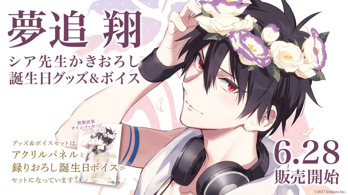 夢追翔 新ビジュアル アクリルスタンド & 誕生日グッズ 2020 夢追翔 新ビジュアル アクリルスタンド & 誕生日グッズ 2020