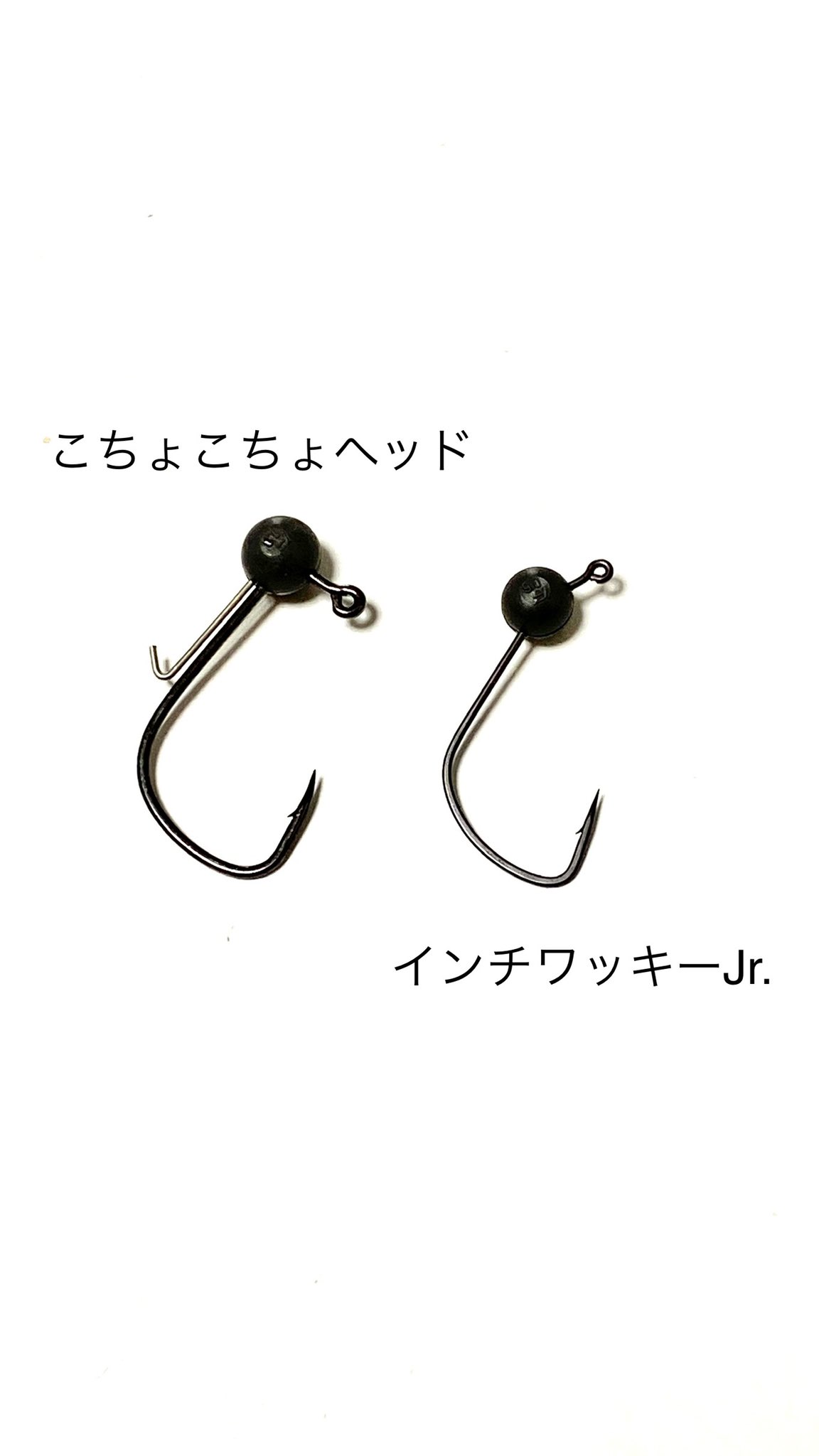 Zappuオフィシャル インチワッキーとこちょこちょヘッドの形状比較 使用するワームであったり 使うシチュエーションで使い分け アイの位置だったり フックの形状が全然違う2つのジグヘッドです Zappu ザップ こちょこちょヘッド インチワッキー