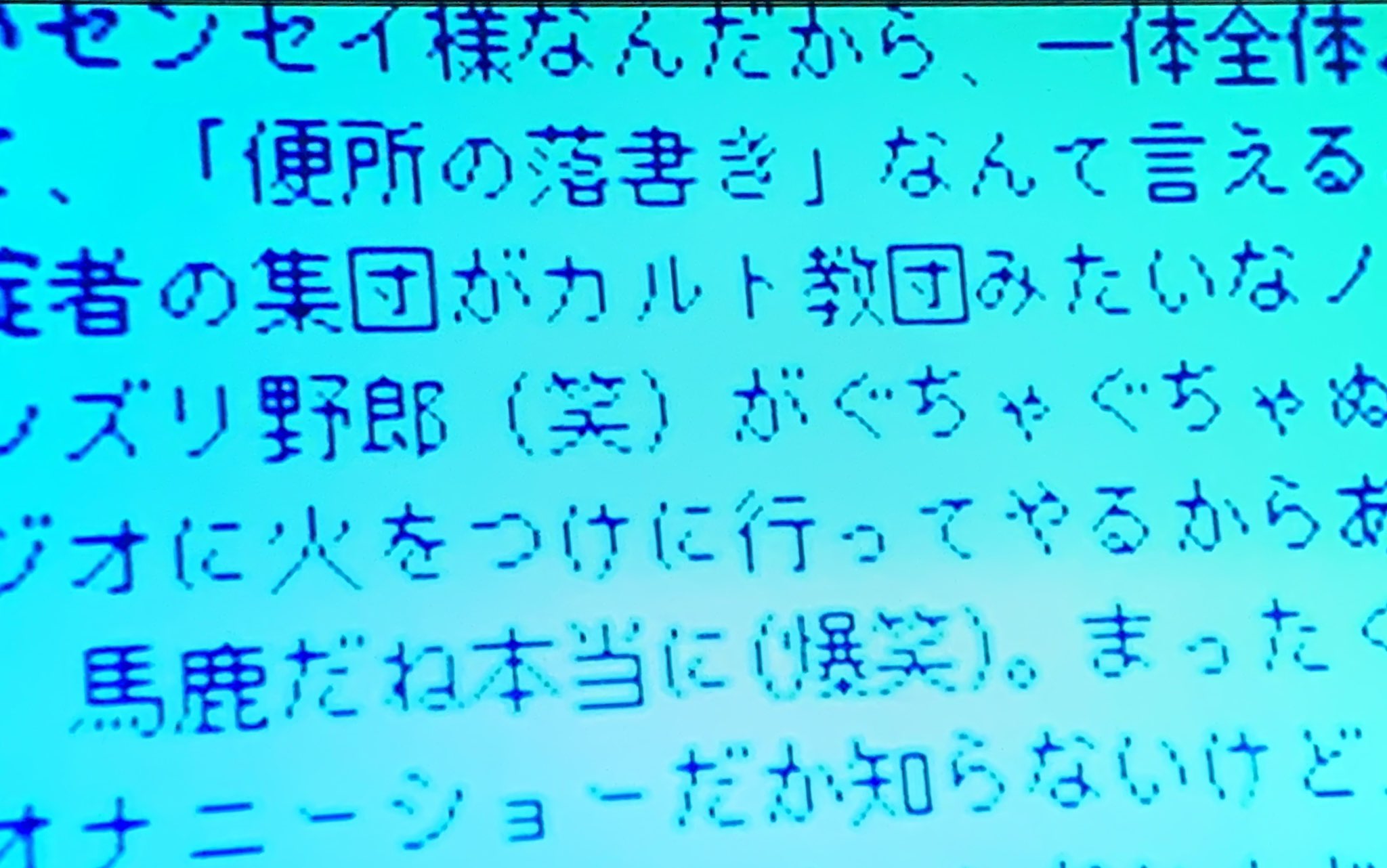 Twitter 上的 マニア堂 エヴァ まごころを君に 1997 途中でネットの書き込みみたいなのがフラッシュっぽくパパパパっと映るんだけど 今だとシャレにならないような文句が映っている 2ちゃんねるの設立は1999年だけど その前から殺害予告とか便所の落書きっていう表現