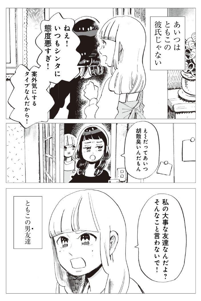 ?Web掲載のお知らせ?

女子spa!に『今夜すきやきだよ』掲載されています。
今回は男女の友情についてあいことともこが揉めます。

https://t.co/9VOf1F4Qun 