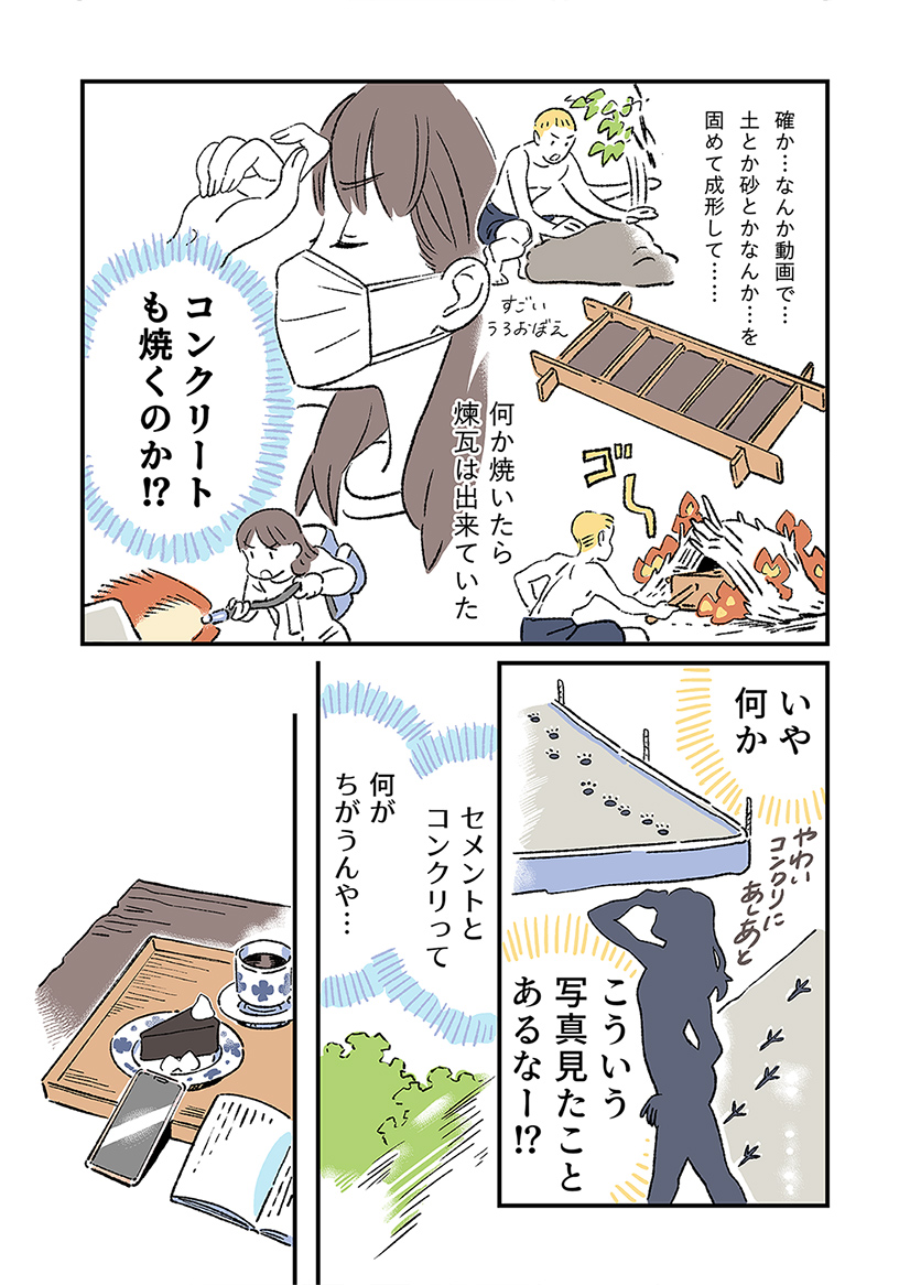 【ズッコケ日記漫画】コンクリートって何で出来てる? 