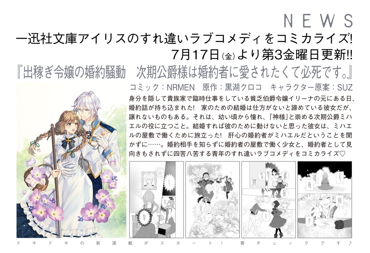 来月2つ漫画が掲載されるのでお知らせです~?✨
▼7/17ゼロサムオンラインにて
黒湖クロコ先生原作「出稼ぎ令嬢の婚約騒動 次期公爵様は婚約者に愛されたくて必死です。」コミカライズを担当させて頂きます✨
▼7/28発売ゼロサム本誌にて
読切「それはまるで、」掲載✨
よろしくお願いします
