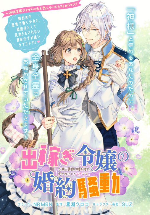 来月2つ漫画が掲載されるのでお知らせです~?✨
▼7/17ゼロサムオンラインにて
黒湖クロコ先生原作「出稼ぎ令嬢の婚約騒動 次期公爵様は婚約者に愛されたくて必死です。」コミカライズを担当させて頂きます✨
▼7/28発売ゼロサム本誌にて
読切「それはまるで、」掲載✨
よろしくお願いします