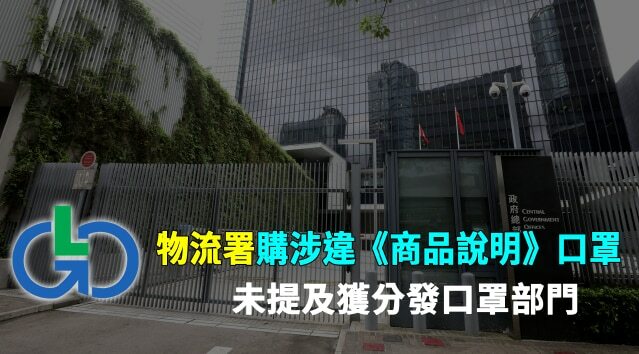 Government bought substandard face masks

People scrambled to buy face masks when Covid-19 broke out early this year. The government was criticized for its slow response as it still adopted the "lowest-bidder" tendering method to purchase face masks. In … ift.tt/3dFUexx