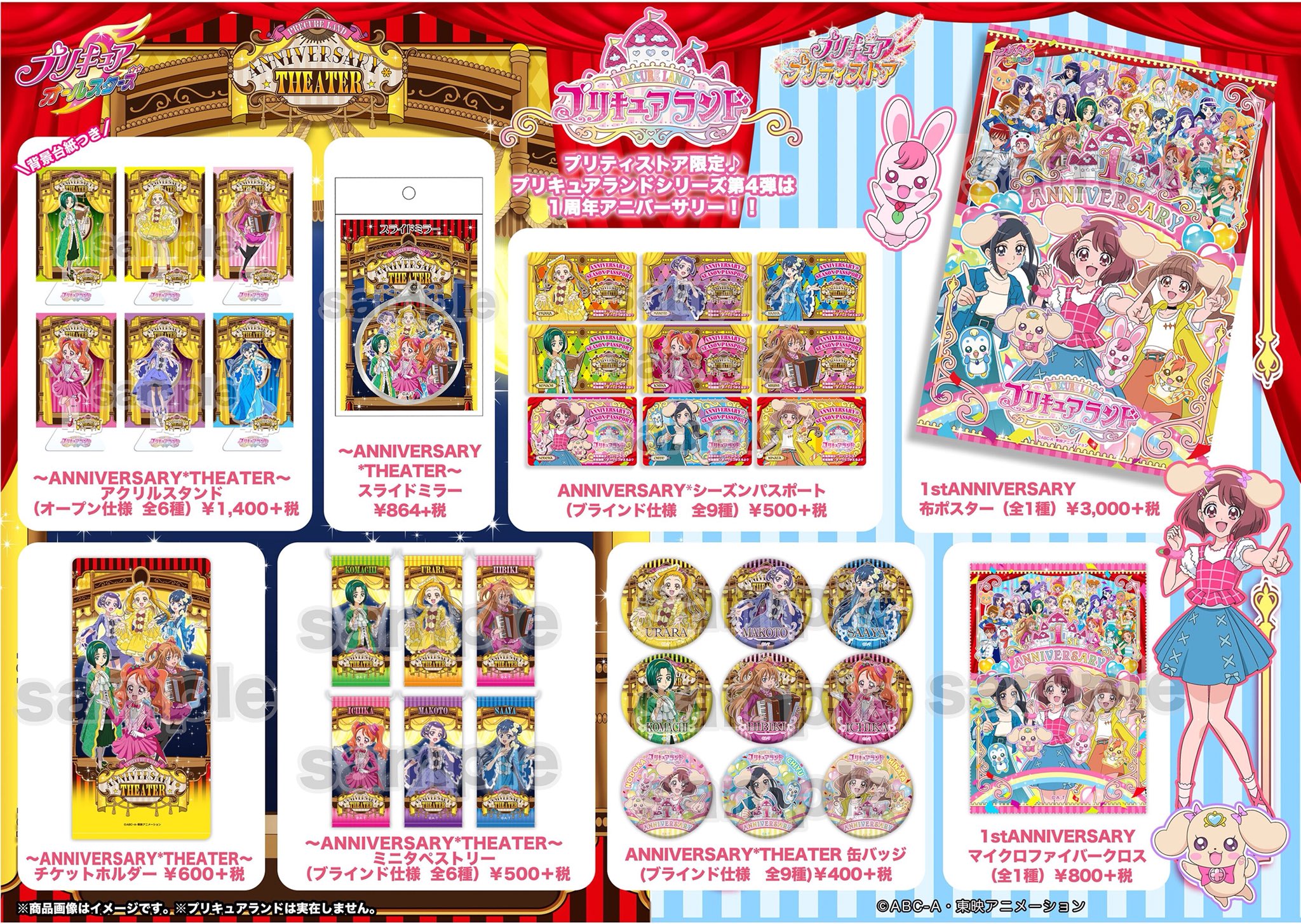 プリキュア プリティストア on X: 