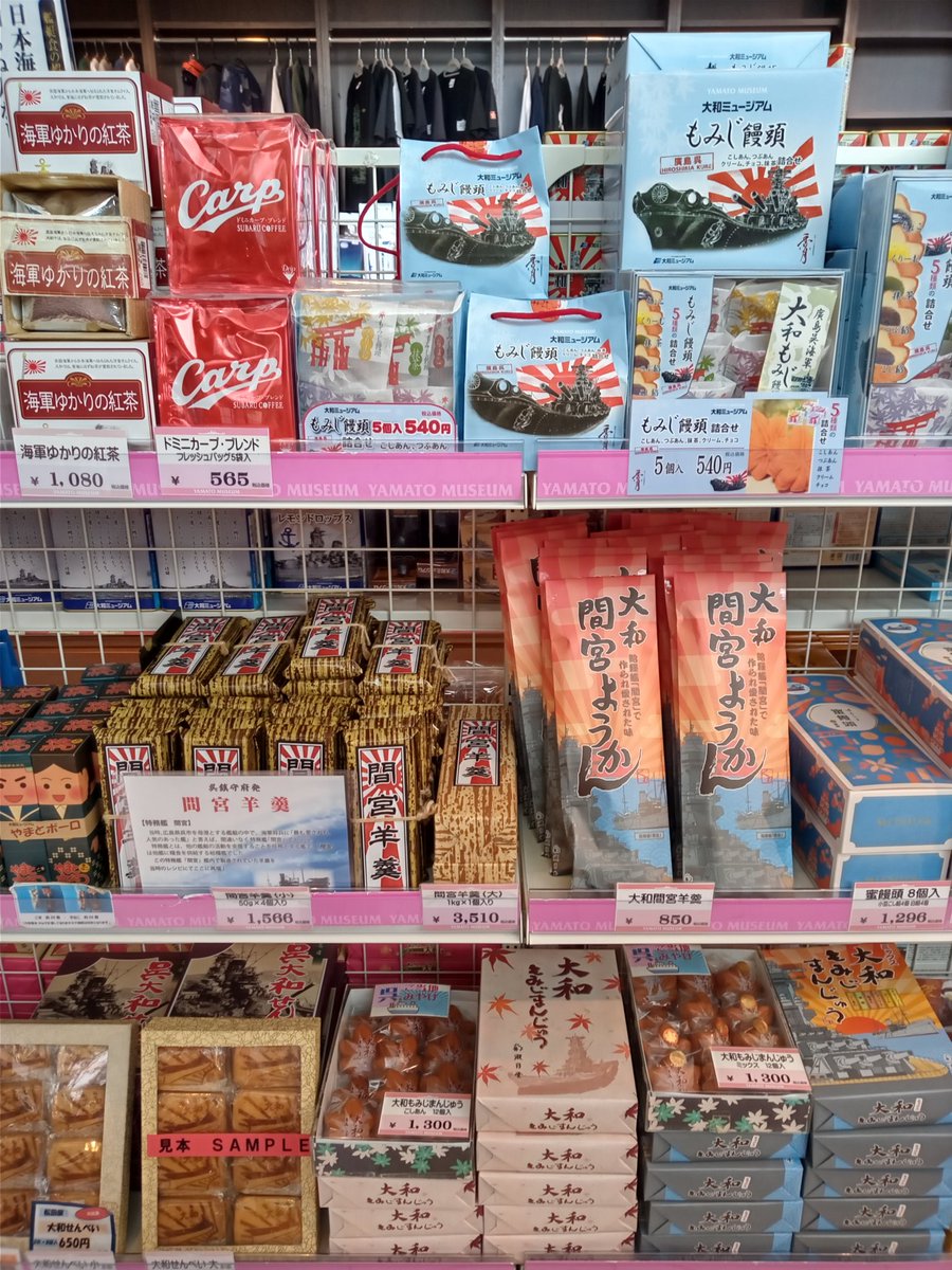 ガストノッチ Auf Twitter 大和ミュージアム のショップで 間宮 のお菓子を目撃 艦これ の影響でしょうな