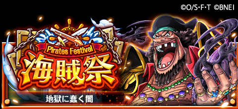 One Piece トレジャークルーズ 海賊祭開催 6 28 12 00より 新たな 海賊祭 が開催 ライバル達と競い合い 新登場の 黒ひげ や豪華報酬を手に入れよう トレクル T Co Kuhjhxosij Twitter