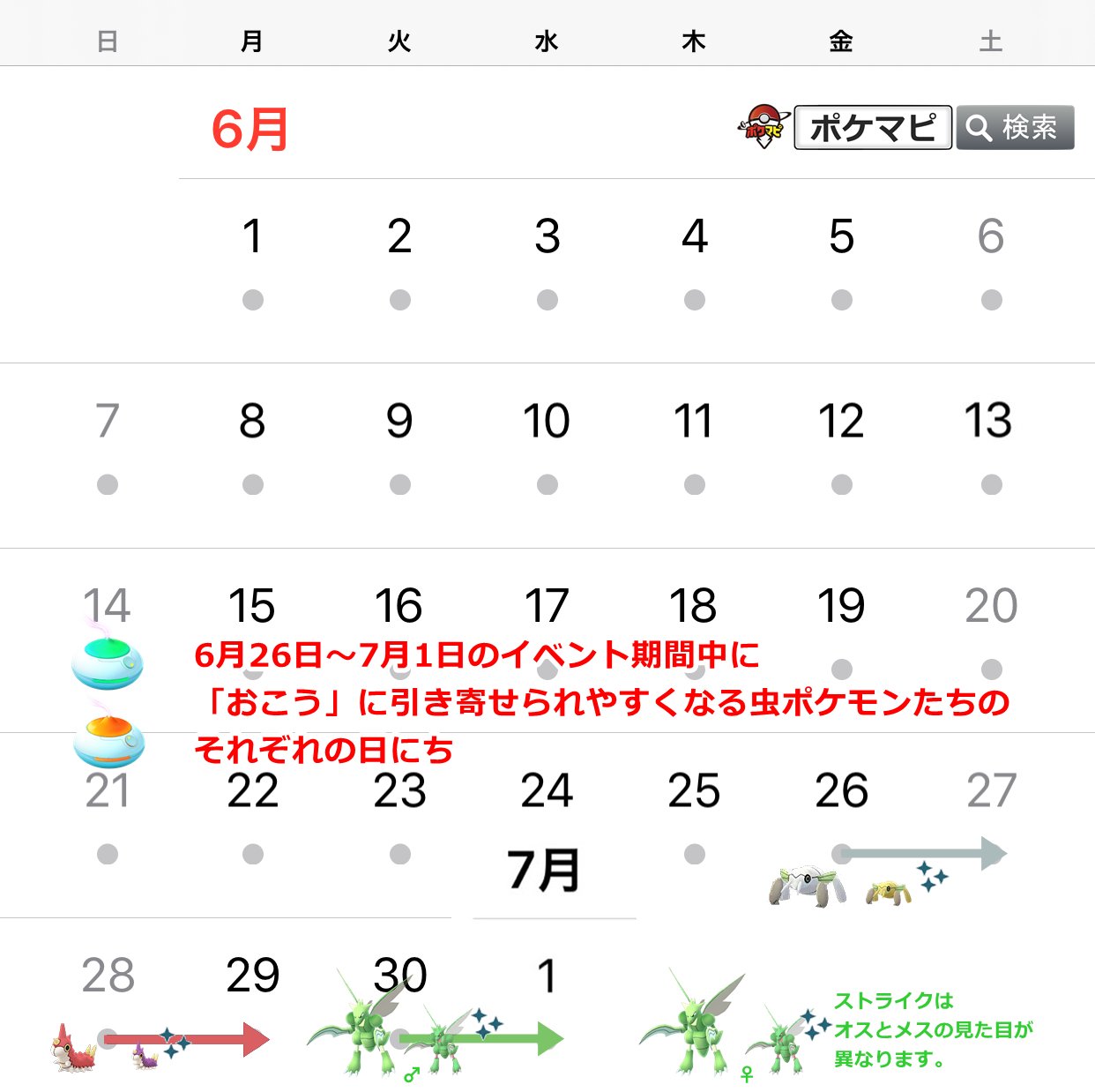 ポケモンgo攻略情報 ポケマピ Twitter पर 本日6月28日 日 明日6月29日 月 は ケムッソ が おこう から引き寄せられやすくなっています T Co Wvhaxabr2k ポケモンgo ケムッソ T Co 4u24pejfhd Twitter