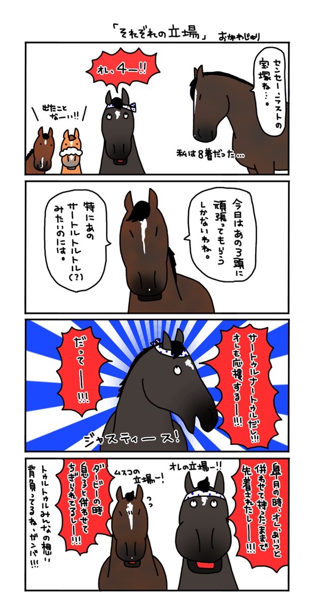 宝塚記念を遠くから見守る2頭。
それぞれの立場。。。。 
