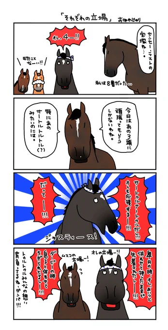 宝塚記念を遠くから見守る2頭。
それぞれの立場。。。。 