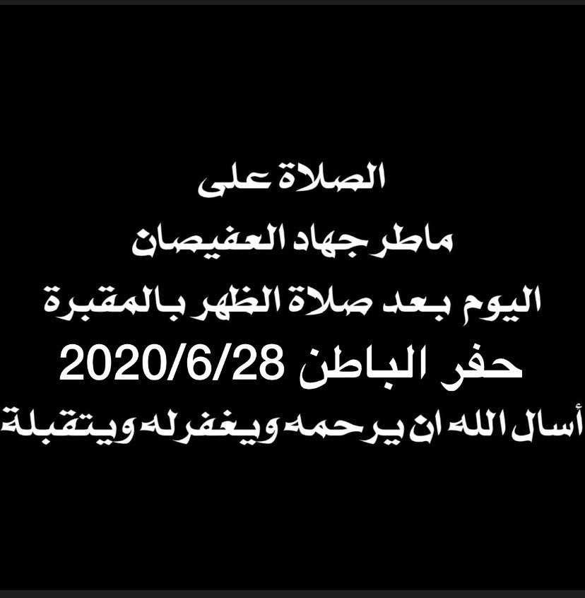 #ماطر_جهاد_العفيصان