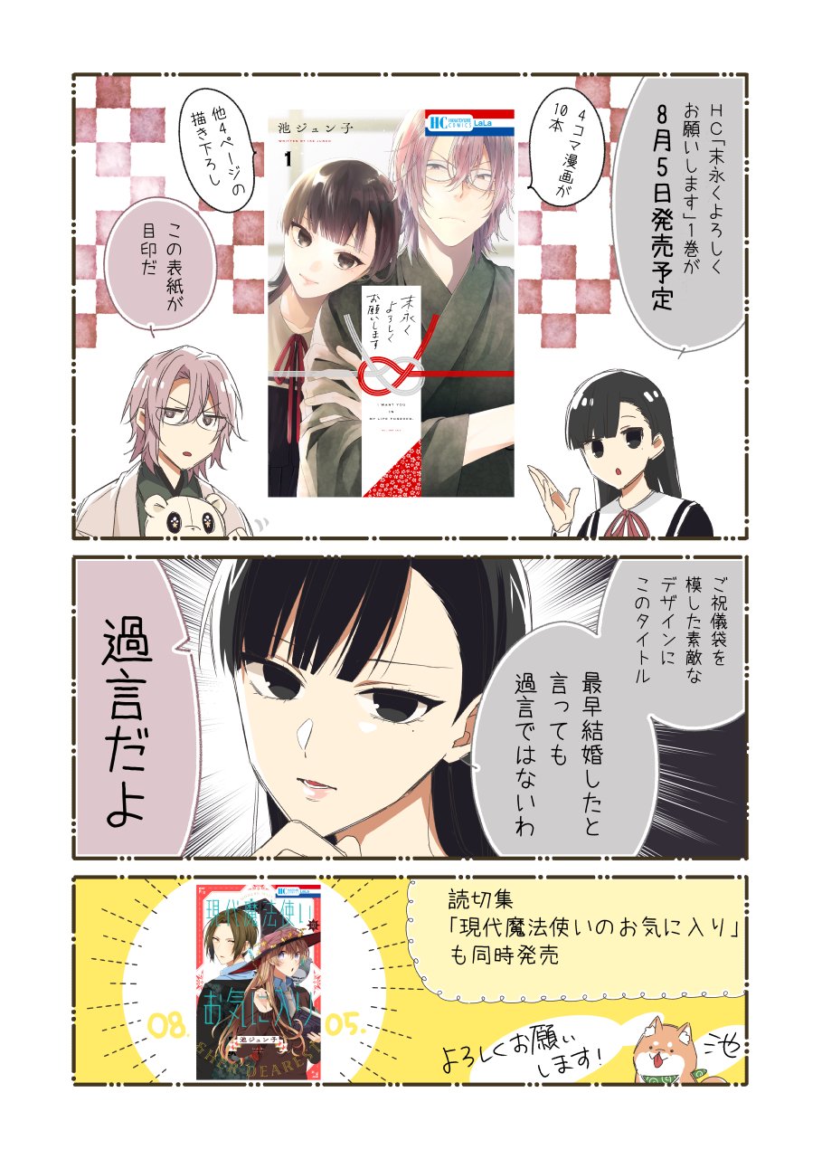 末永くよろしくお願いします 1 〜 8巻（池ジュン子 on X: 