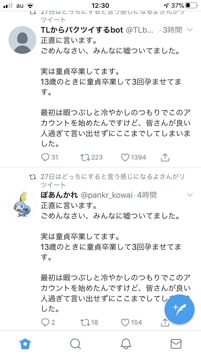 Uzivatel Tlからパクツイするbot Na Twitteru 正直に言います ごめんなさい みんなに嘘ついてました 実は童貞卒業してます 13歳のときに童貞卒業して3回孕ませてます 最初は暇つぶしと冷やかしのつもりでこのアカウントを始めたんですけど 皆さんが良い人過ぎ