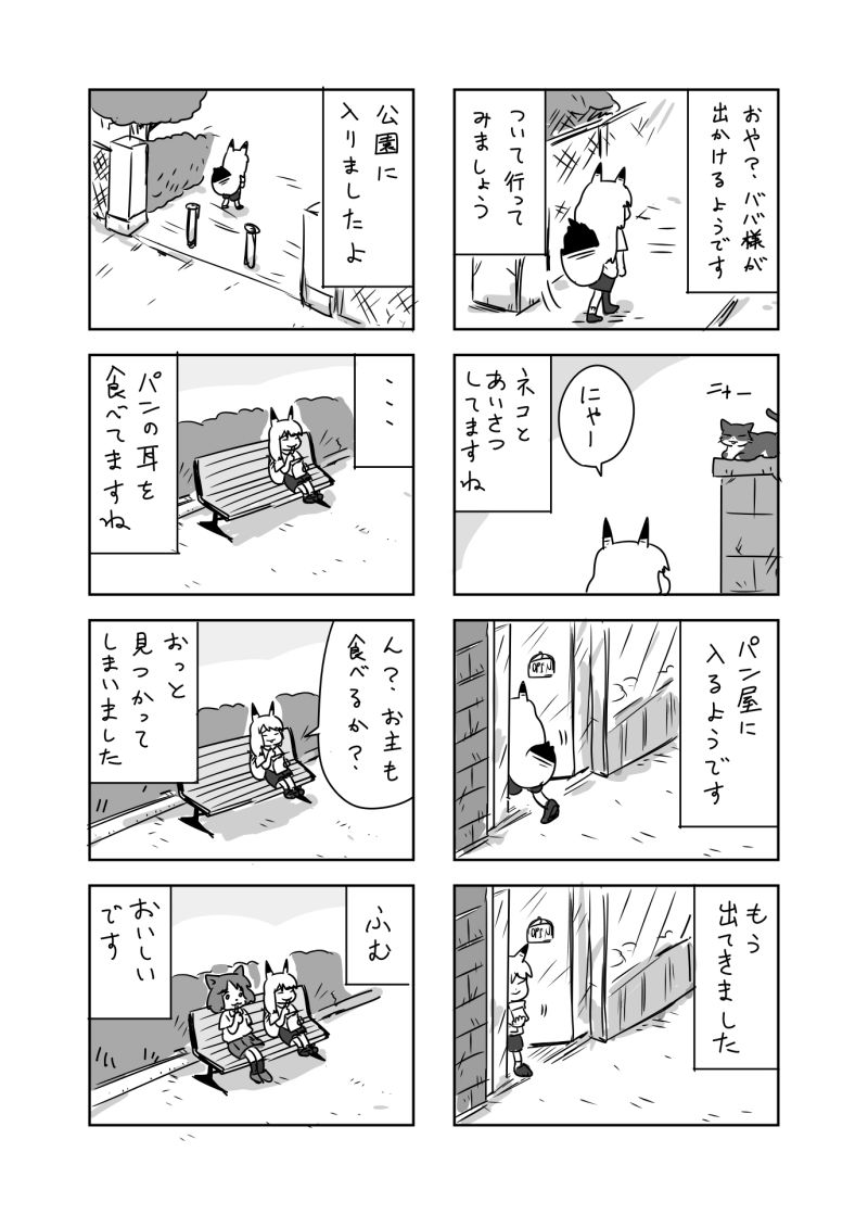 ババ様さんぽ 