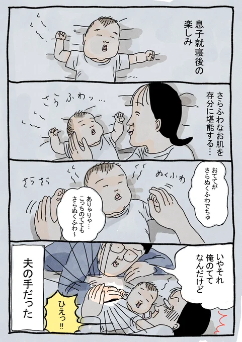 夫のてても意外にさらぬくふわだったって話。#育児絵日記 #育児漫画 #育児あるある 