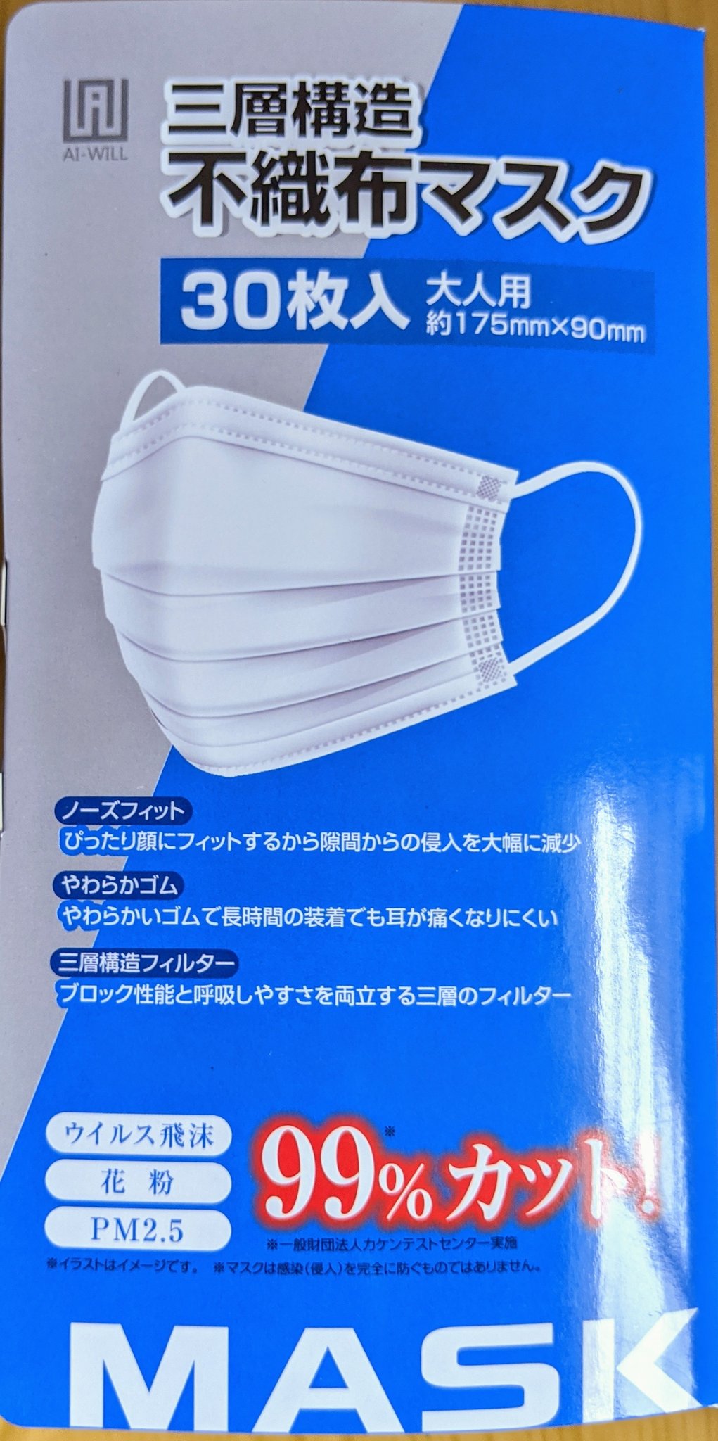 Hiro Naikai 昼食の帰り道 サンドラッグさんで商品の受取 闇取引 三層構造 不織布マスク Ai Will 群馬県高崎市 花粉 Vfe Bfe Pfe 99 カット Made In China 基準 Gb T 16 クリーンルーム工場 区分 日常防護マスク 非医療用マスク 価格