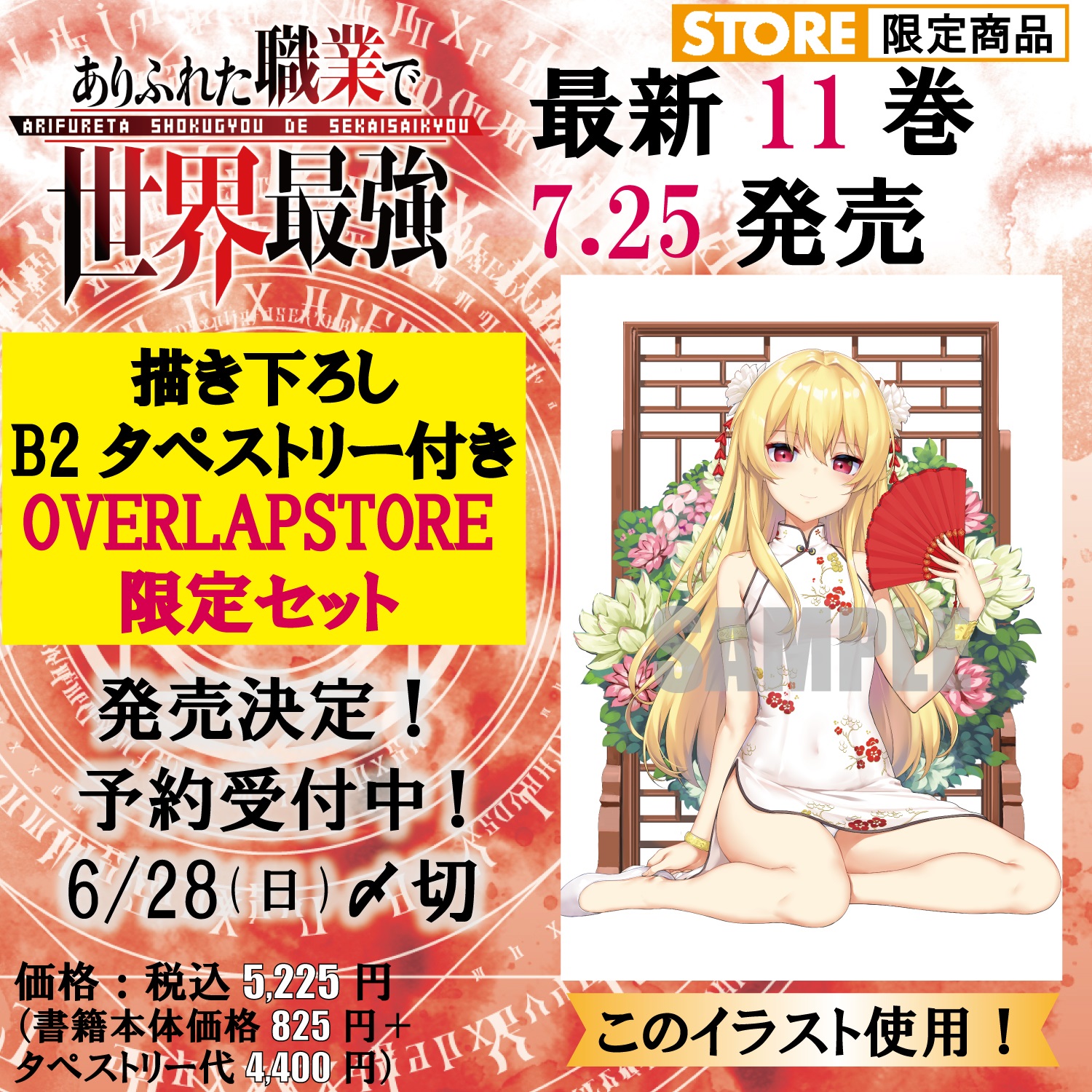 Tvアニメ ありふれた職業で世界最強 2nd Season 原作 情報 ありふれた職業で世界最強 11 は7月25日発売 通販サイト Overlap Store ではユエの描き下ろしタペストリー付き 予約受付は本日まで T Co Gnluj85aj9 ユエさん 見え