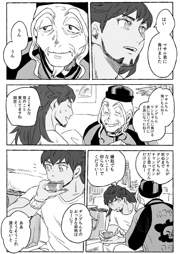 師匠とダ 1/2 