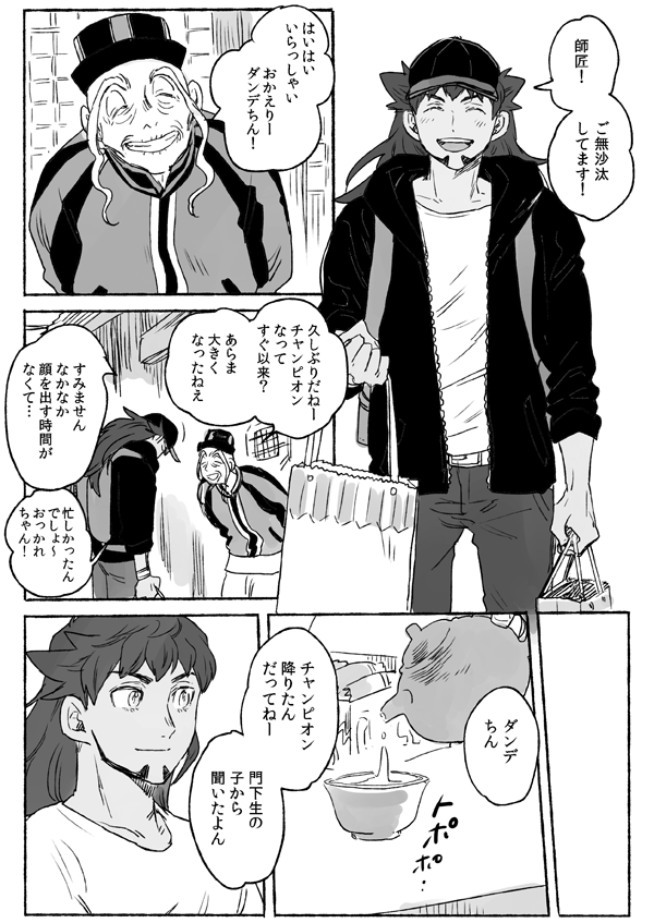 師匠とダ 1/2 