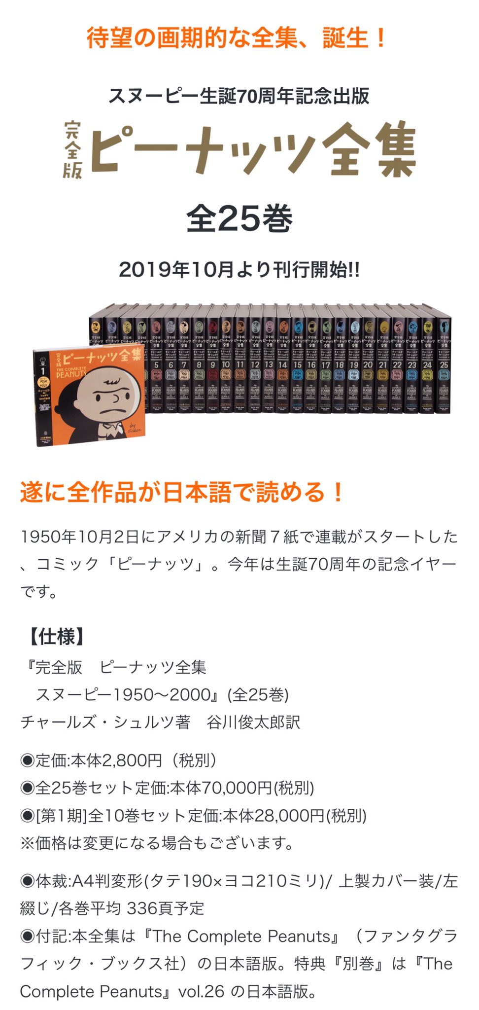 吉井 A Twitteren スヌーピー全集欲しいな 全巻予約特典の別巻が貰えるキャンペーンは今月末までかー T Co Zpvoxvaa2f