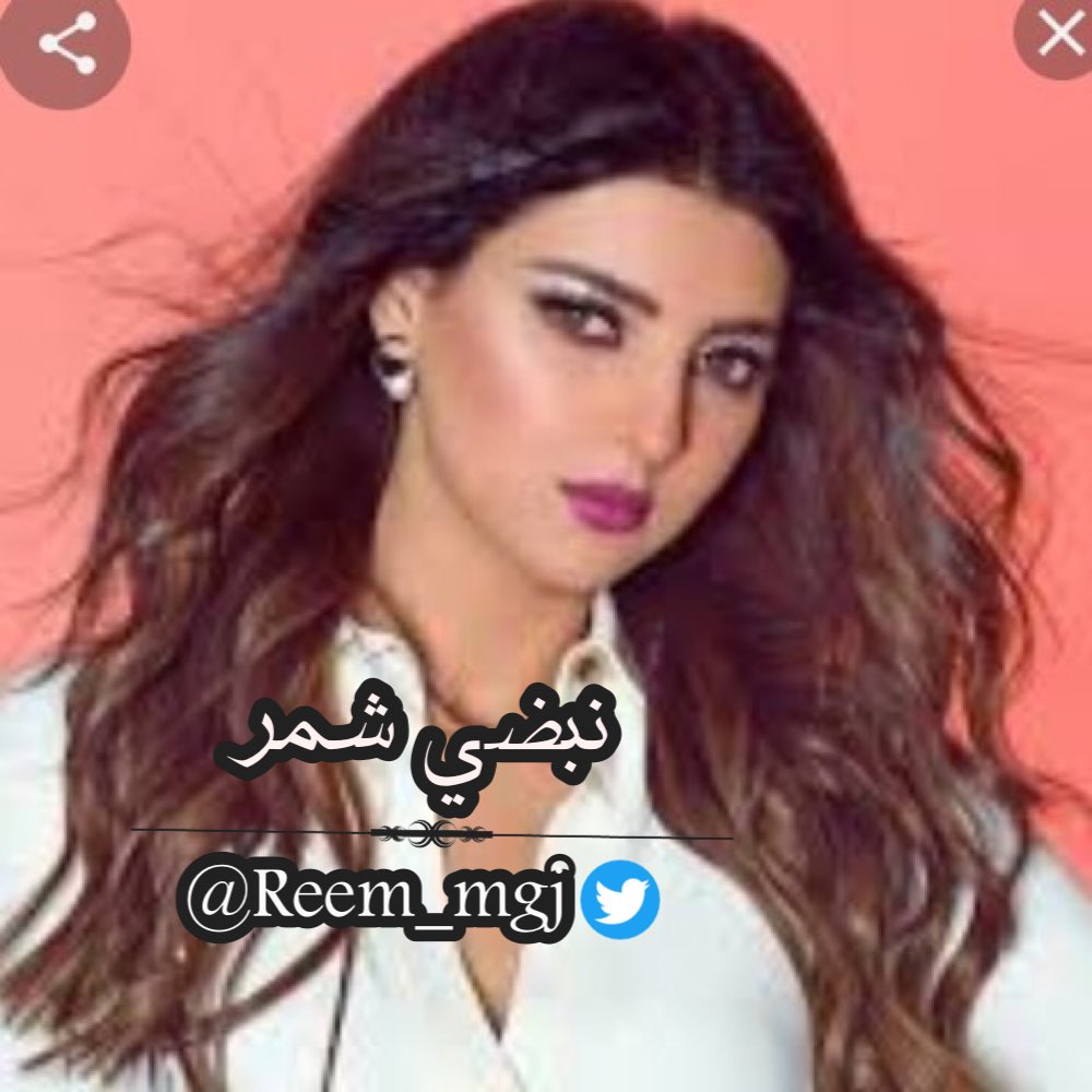 Mj88m8's tweet photo. شمر . وشمر طيبهم يرفع الراس
بوجه ابيض وناصع للعلن

منهم القبائل بتاخذ المقياس
فخر النشامه كاراية وطن

(كريمتهم) تتكنى بالذوق والاحساس
شابه ناشطه عامرور الزمن

#مملكة_نبضي_للدعم https://t.co/Nr90ZhfaER