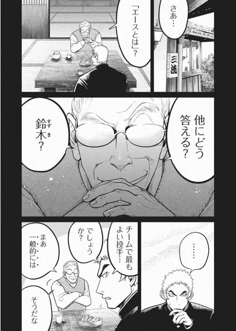 大学野球漫画ビッグシックス最新話更新しております。弱いチームのエースとは? 