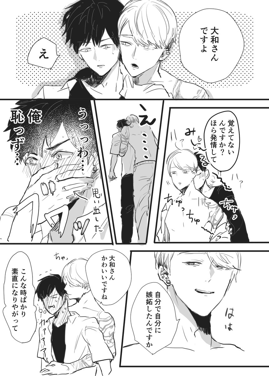 【創作BL】
メンヘラゲス男(ミシェル)×女好きクズ男(大和)

気になる跡

#創作BL #創作BL漫画 