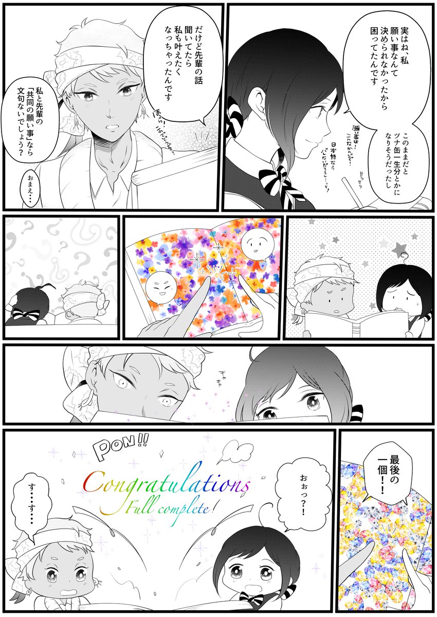 #twstプラス
カリ監+ジャミル「make a wish」(1/2)
*監督生(♀顔台詞あり)※デフォ名出てきます
*過去も未来もものすごく捏造 