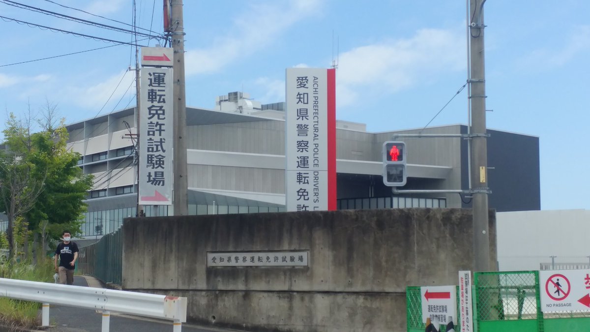 平針 試験場